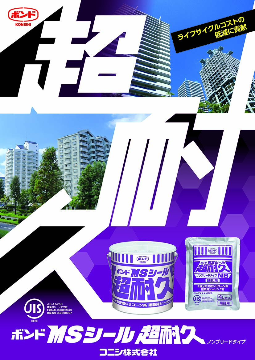 ボンドMSシール変性シリコンNB 4Lセット×4セットニューホワイトトナー