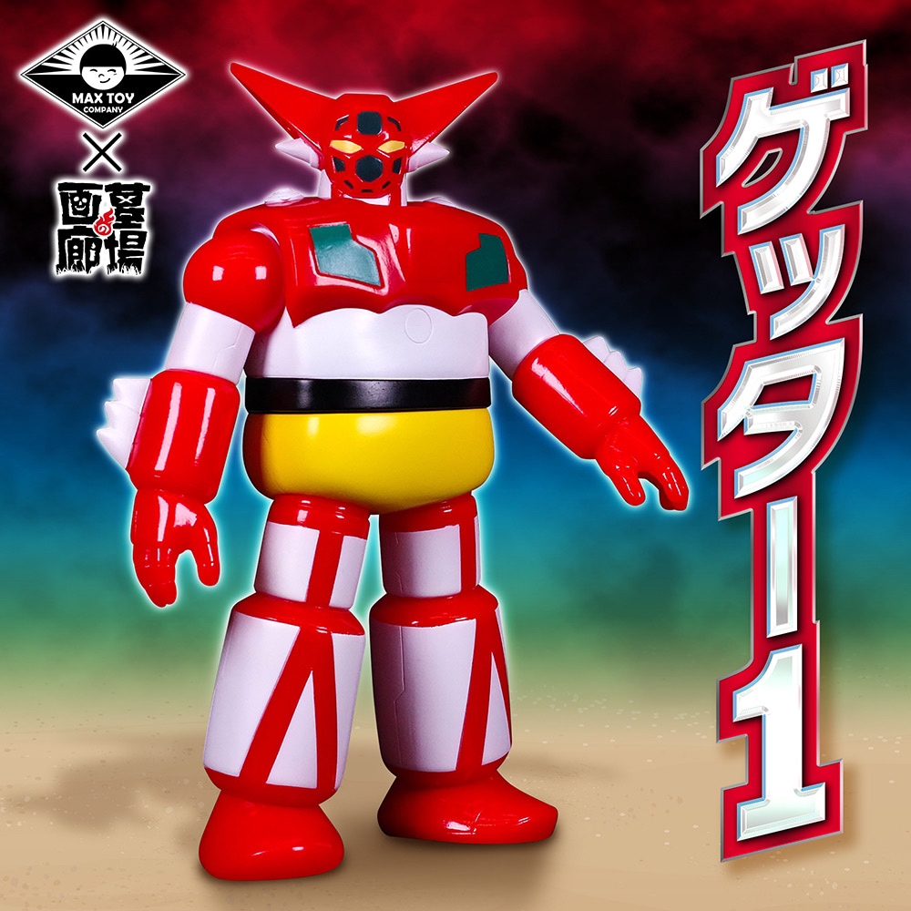 ソフビ/MAX TOY マックストイ/ゲッター1/スタンダードカラー｜墓場の