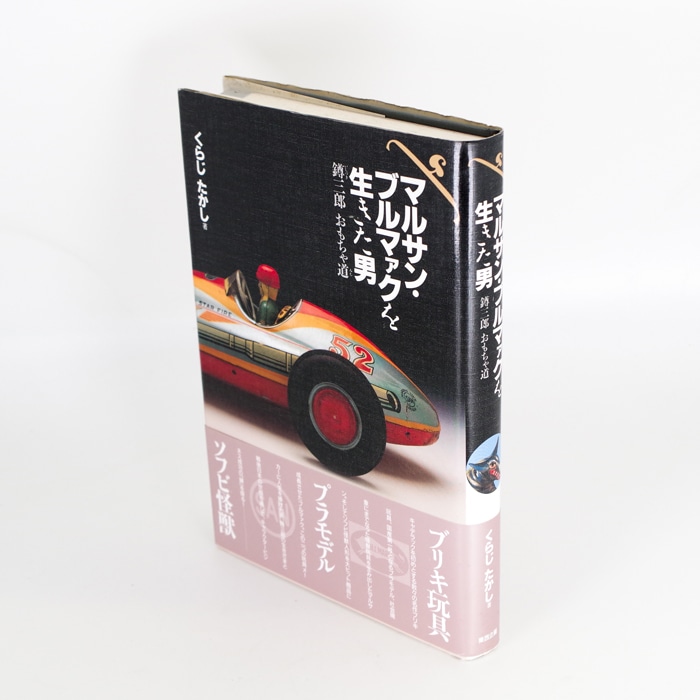 ブルコング マルザン ゼンマイ仕掛けブルブル マルサン 当時物