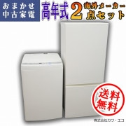 零様直接引取専用 I576 【高年式 】 家電セット 冷蔵庫/洗濯機/電子