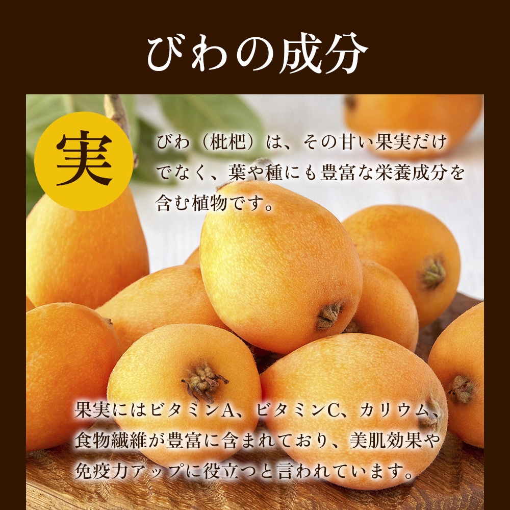 びわ、びわの種、びわの粉末