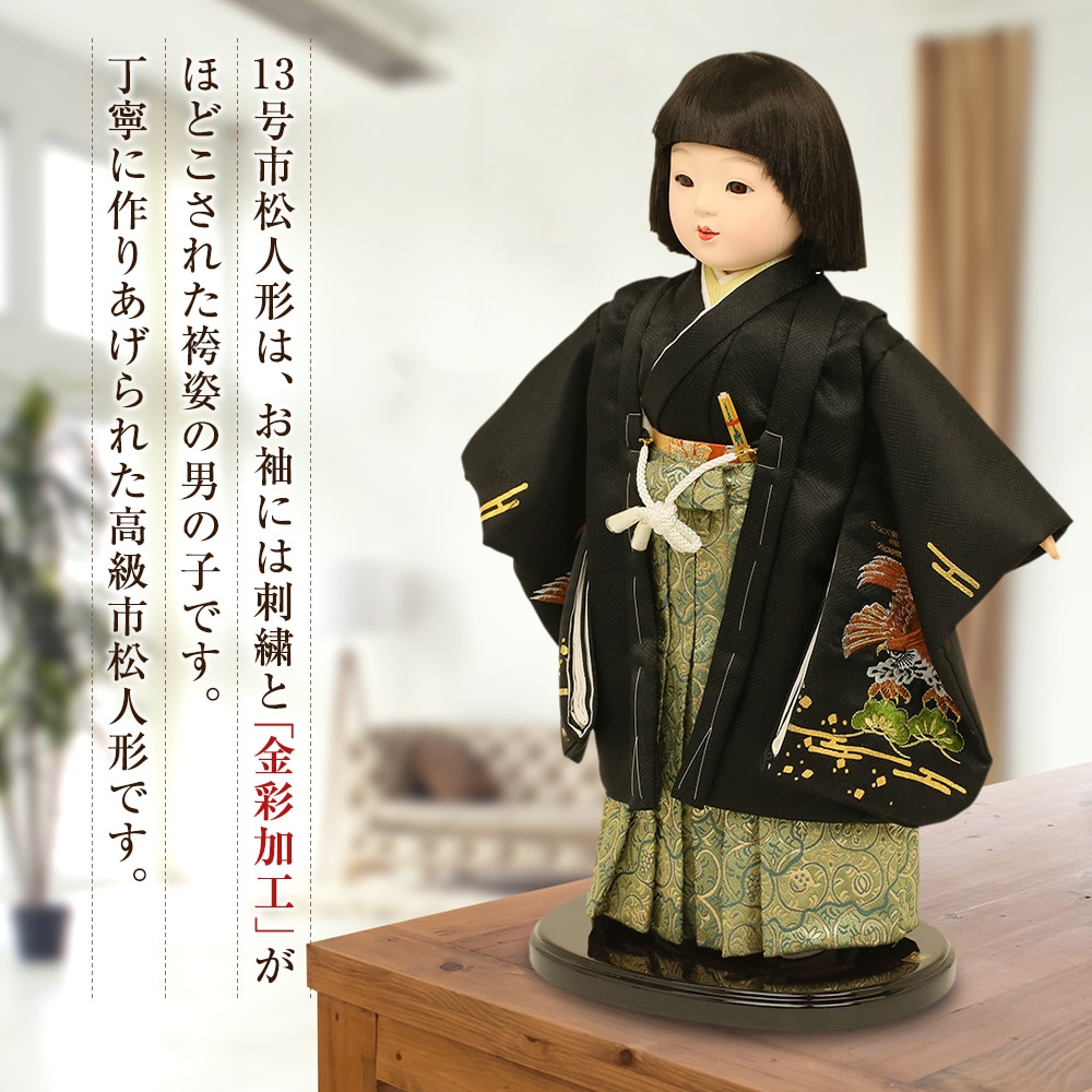 雛人形 久月 齊藤公司 市松人形 13号 男の子 刺繍金糸加工 横幅38cm