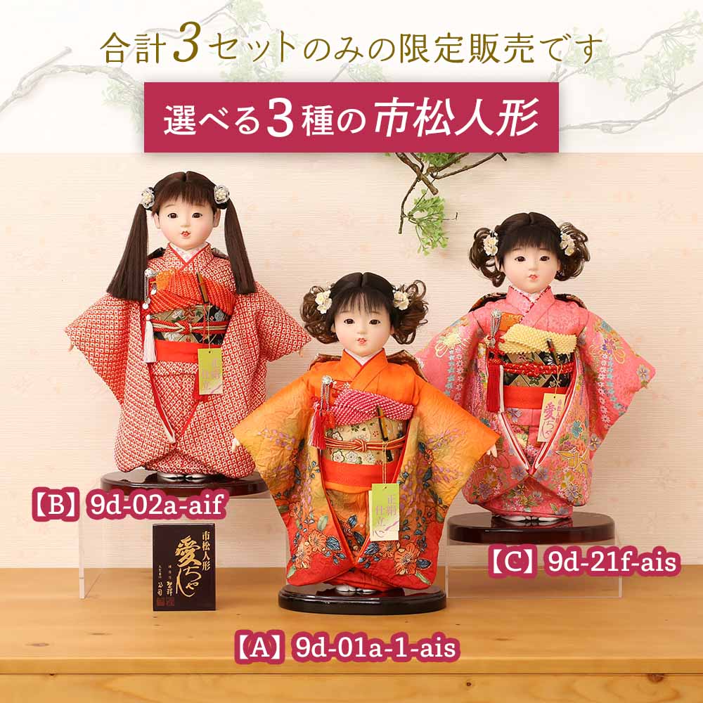 市松人形 齊藤公司作 9号 n23kt9-c2 横幅30cm