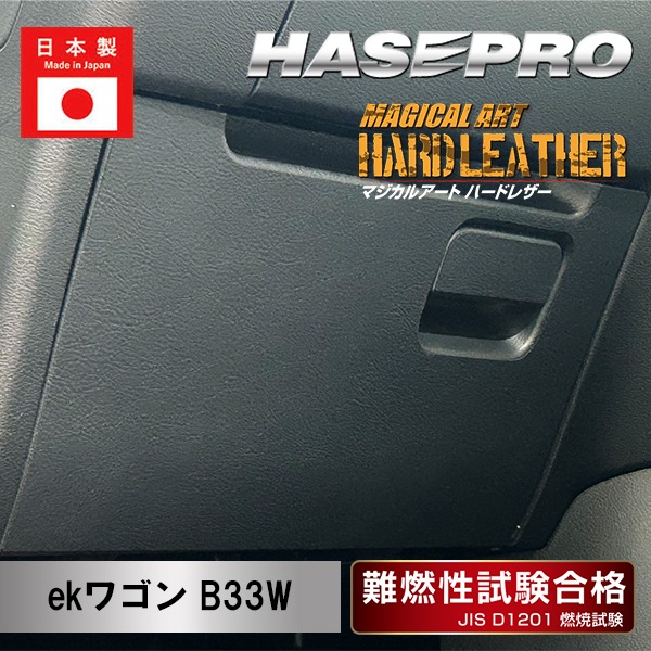 ハセ・プロ公式 オンラインショップ 本店 | 【通販限定】【eKワゴン