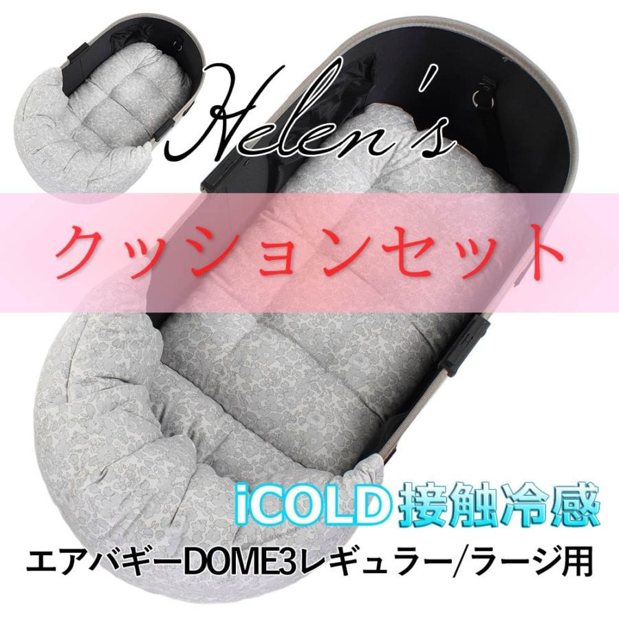 4種から選べる】ペットカート用クッションセット | 関節サポート