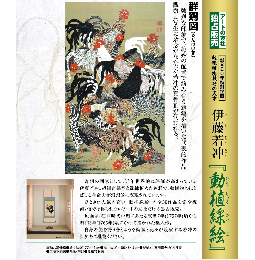 模写 唐逸 鶏図 掛軸 QS-6 【公式通販】