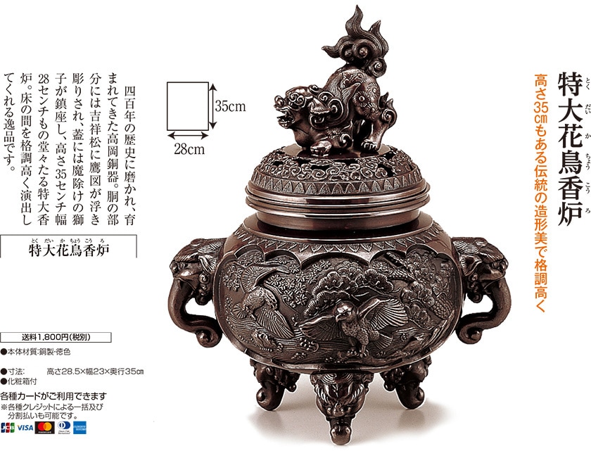高岡銅器 特大花鳥香炉【ポイント5％還元中】 : アートの友社 美術品