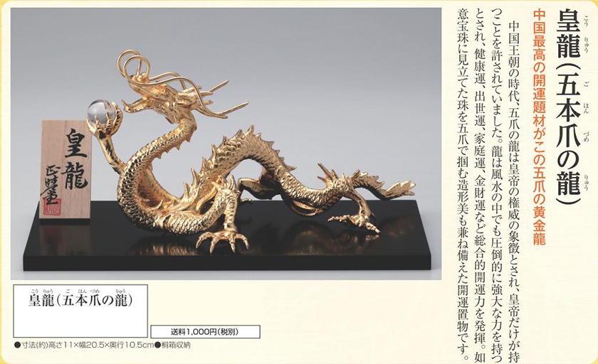 皇龍（五本爪の龍）【ポイント5％還元中】 : アートの友社 美術品