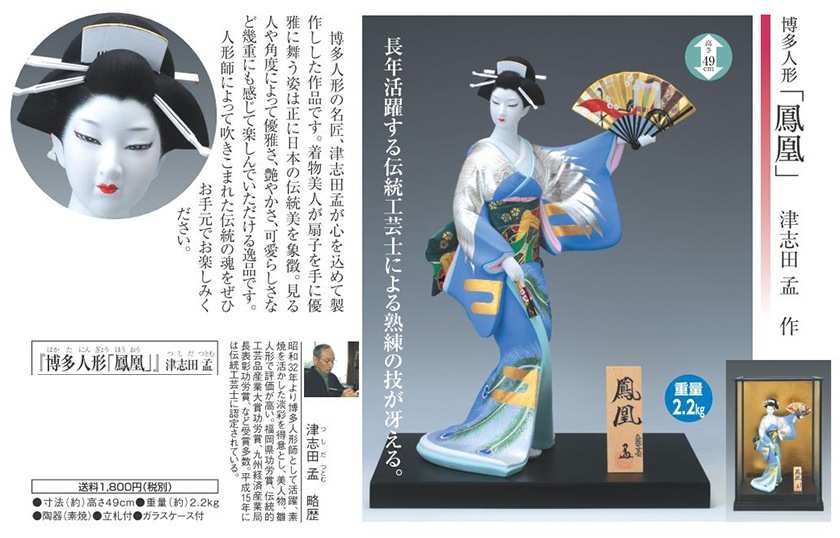 博多人形 「鳳凰」 津志田 孟 美術品 工芸品【ポイント5％還元中