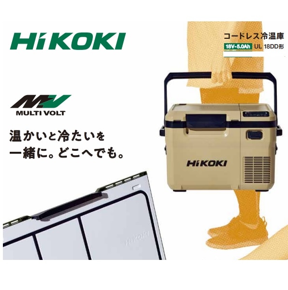 HiKOKI(ハイコーキ) コードレス冷温庫 UL18DD 【10.5タイプ