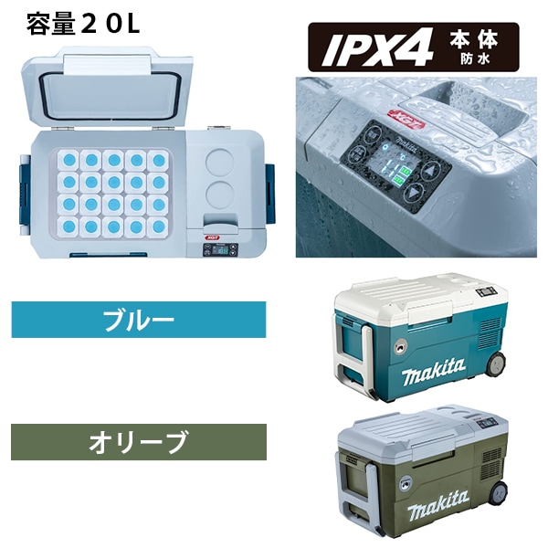 マキタ 充電式保冷温庫 CW001GZ/GZO 40V/18V兼用 本体のみ | 電動工具