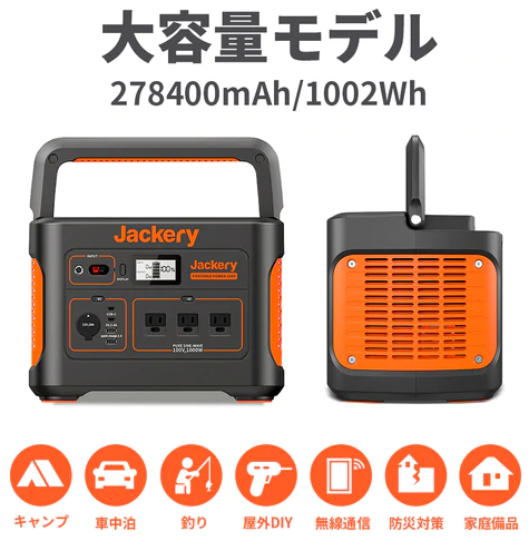 Jackery ポータブル電源 1000 PTB101 | キャンプ用品 | 秀久ONLINE STORE