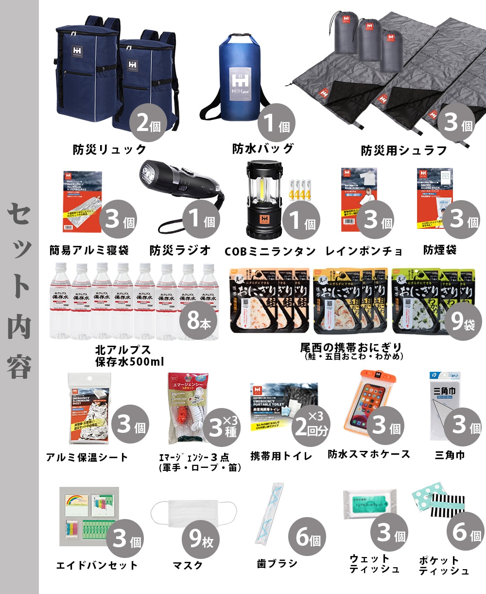 リュック＆シュラフ(寝袋)3個付き】防災セット 3人用 防災グッズ