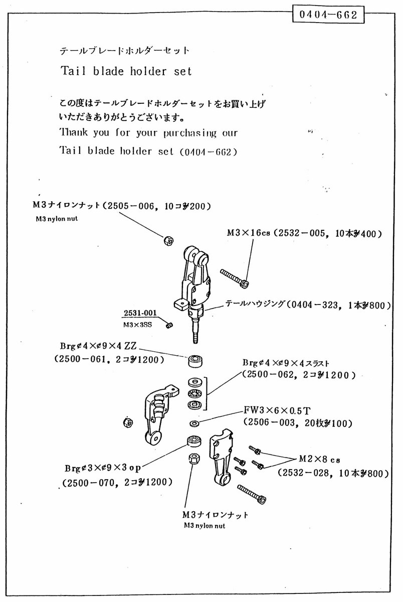 ヒロボー HIROBO パーツ 【0404-662】 テールブレードホルダーセット