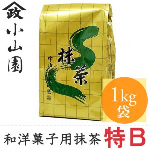 山政小山園 抹茶 食品加工用抹茶 特A 1kg【返品交換不可】