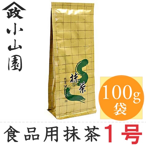 山政小山園製 特B 1kg 食品加工用 菓子用抹茶 食品用抹茶】加工用特A