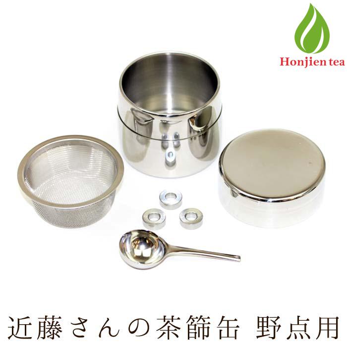 茶道具 抹茶ふるい 近藤さんの茶篩缶 ミニ【 小サイズ 】