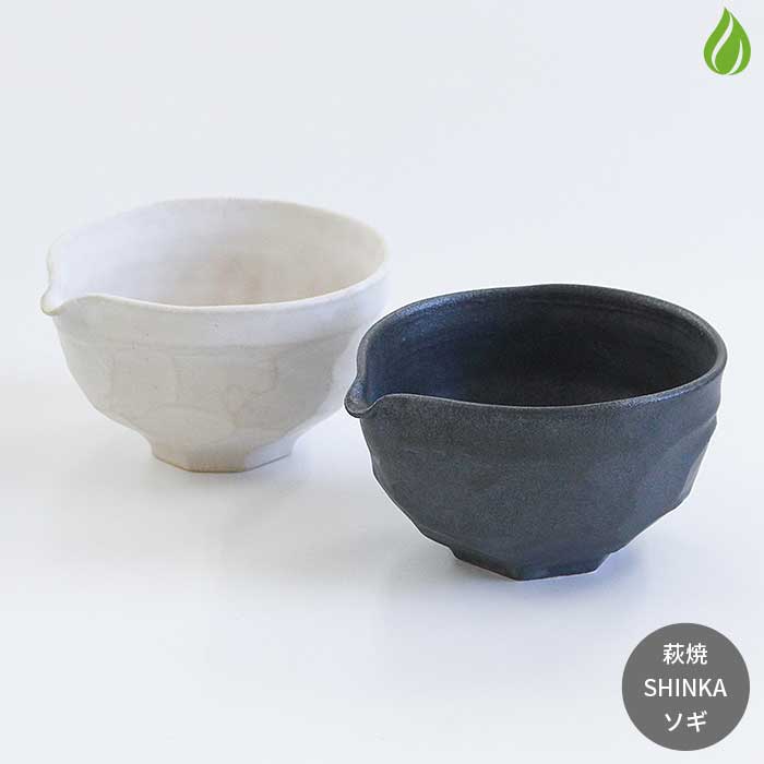 抹茶茶碗 泉流山 萩焼 片口 SHINKA ソギ 【 マットブラック / マット