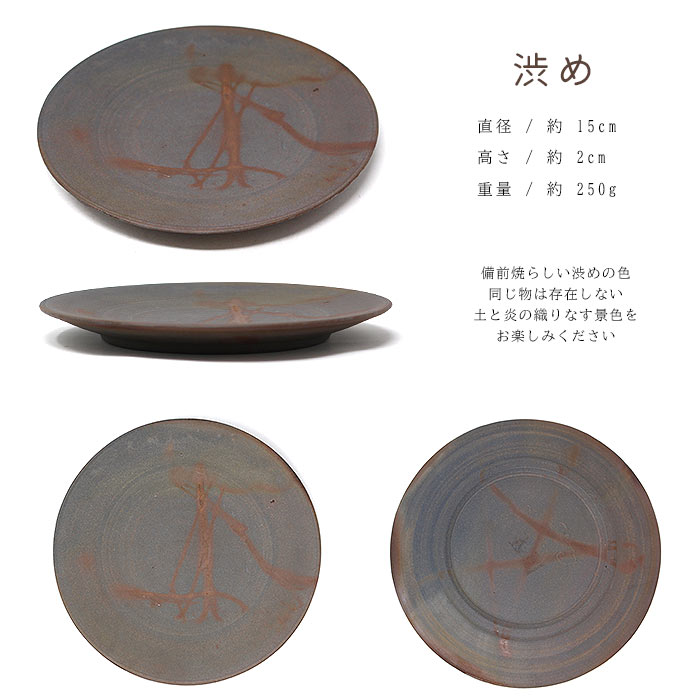 備前焼作家 高木純 プレート 15cm 3カラー
