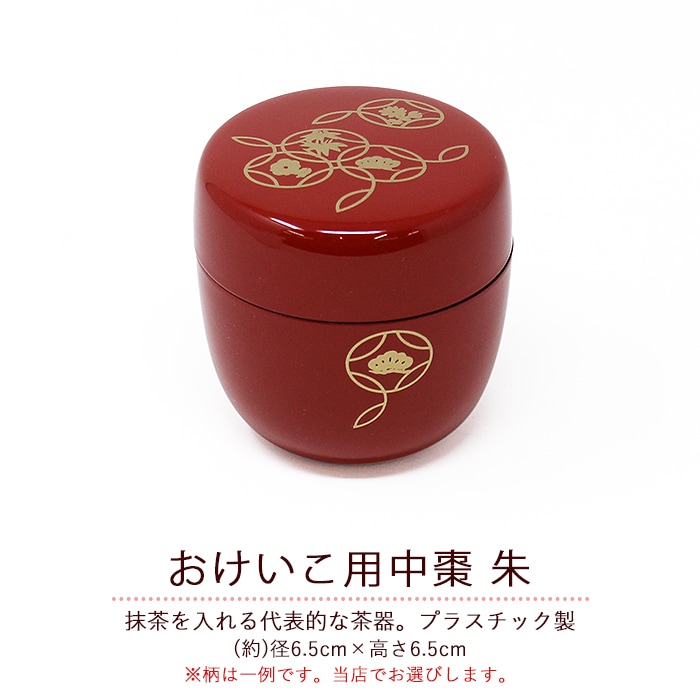 茶道のセット(久保総本家二十三世推撰) 茶道のセット(久保総本家二十三