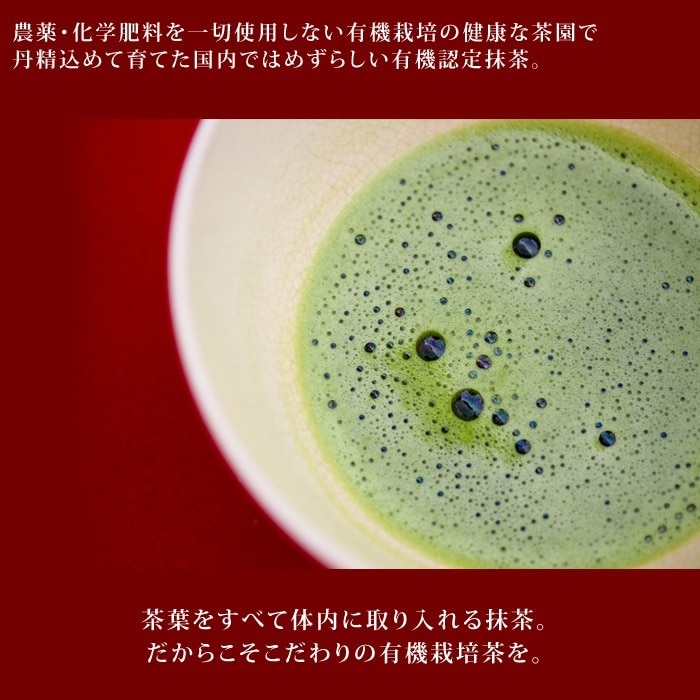 ほんぢ園オリジナル抹茶 有機抹茶 極上30g 有機JAS認定