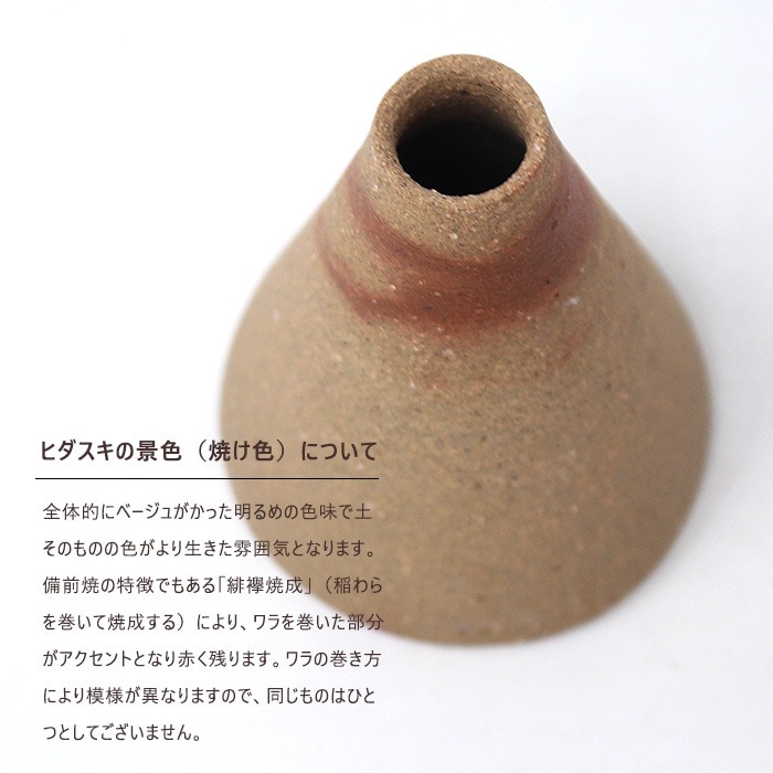 和食器 備前焼 花瓶 一輪挿し フラワーベース 円錐形 鳴瀧窯 安藤騎虎