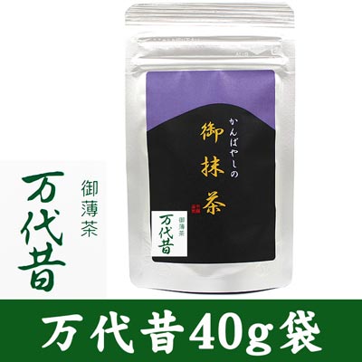上林春松本店 抹茶 万代昔（もずむかし） 40g 袋入【返品交換不可】
