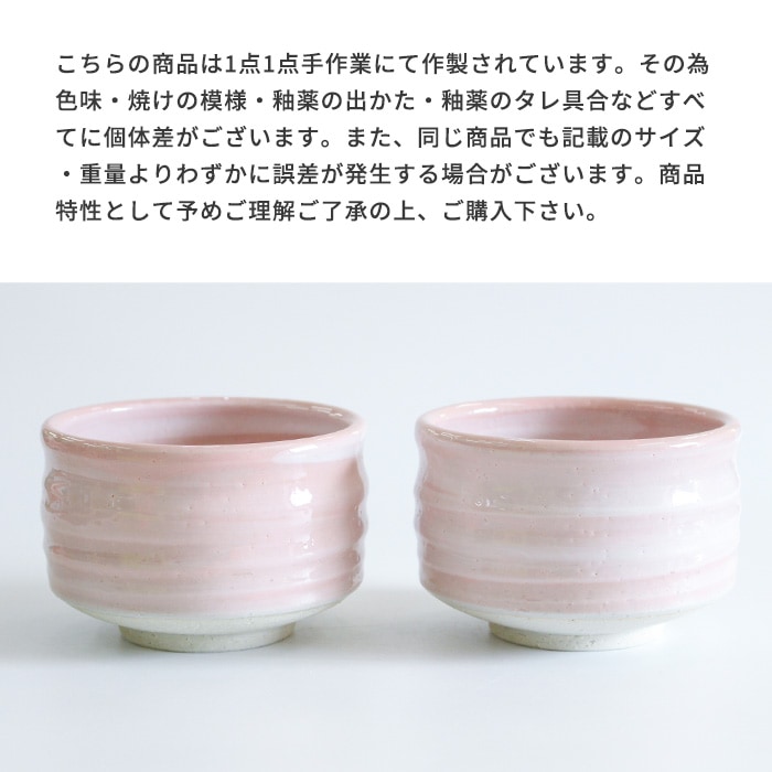 茶道具 抹茶茶碗 美濃焼 桜志野 抹茶碗 9.3×H6.5cm 粉引桜野