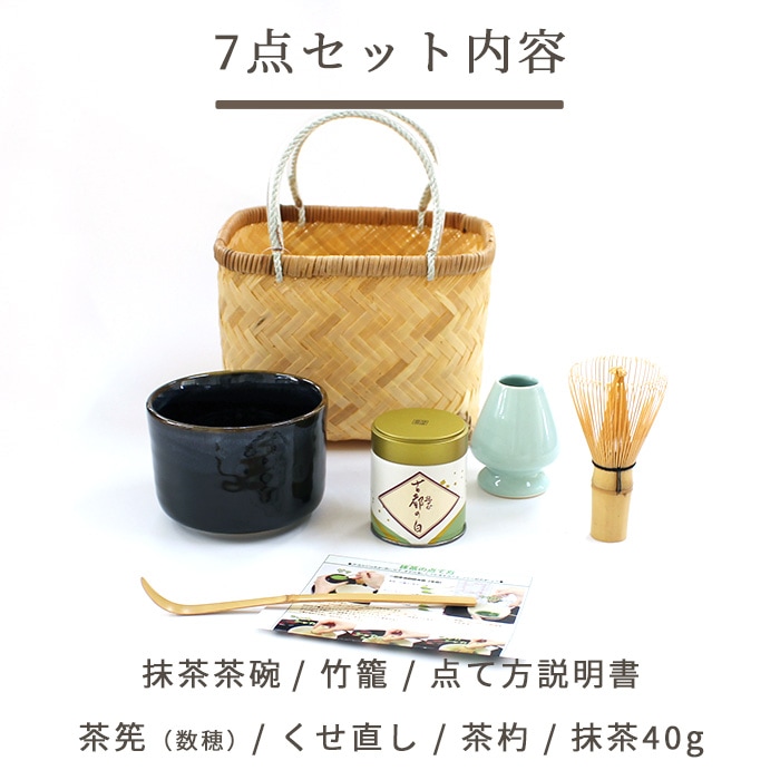 ほんぢ園限定 オリジナル 茶道 抹茶付 カジュアル 野点 お茶碗セット