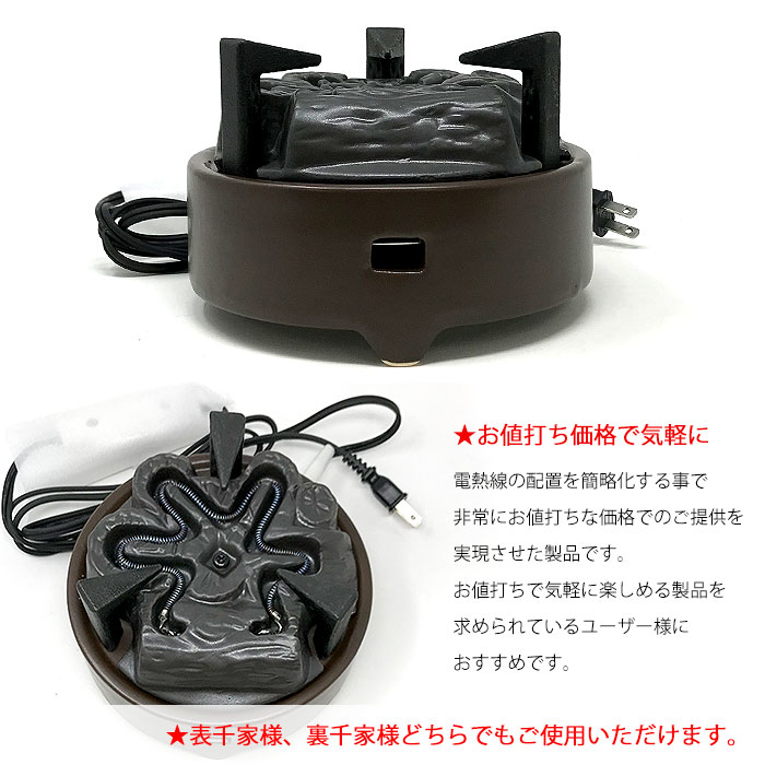 茶道風炉型電熱器
