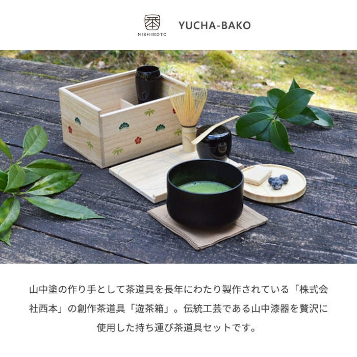 茶道具 セット 遊茶箱 【 白木地（ナチュラル）/松竹梅 】 （メーカー