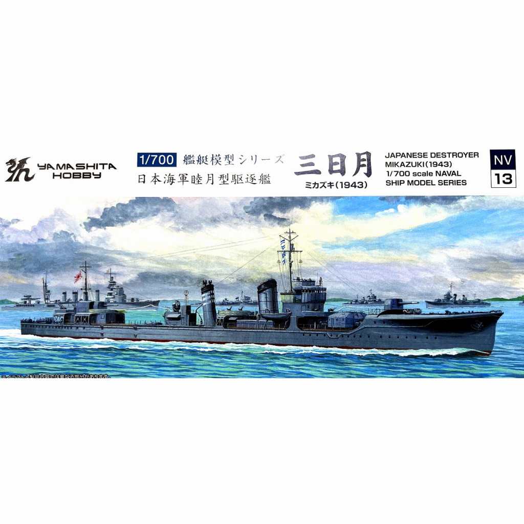 NV13 駆逐艦 三日月 1943 | ヤマシタホビー | 艦船,第二次大戦の艦船
