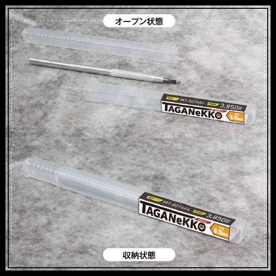 模型用スジ彫りツール「タガネッコ」刃幅0.15mm