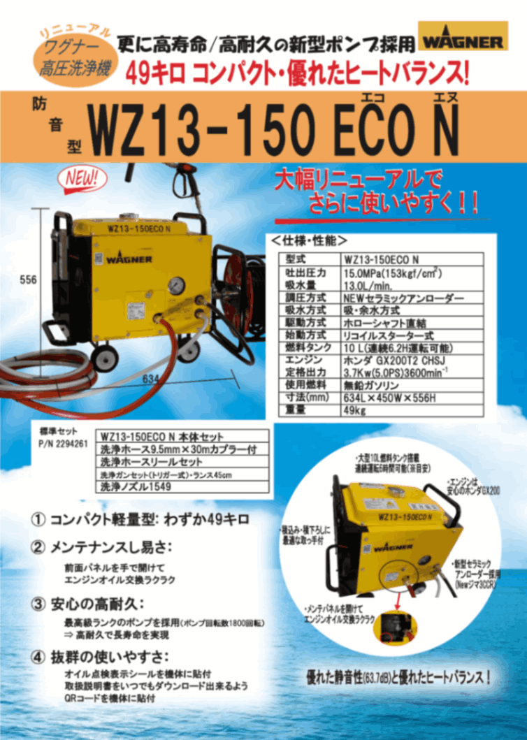 ワグナー WZ13-150Neo S 高圧洗浄機 ジャンク品 楽天市場】◇最安値に