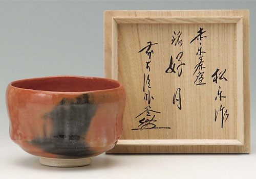 楽焼 佐々木松楽 赤楽茶碗 銘入 美術品 茶道具 赤楽茶碗 銘：「