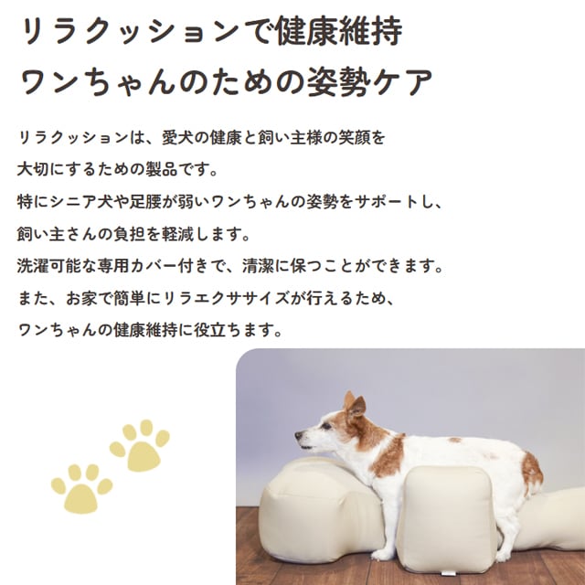 リラクッション Mサイズ（犬用クッション） OneAid ワンエイド アロン
