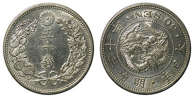 JP1411＊古銭 銀貨 大型50銭銀貨 龍 明治30年一枚 明治31