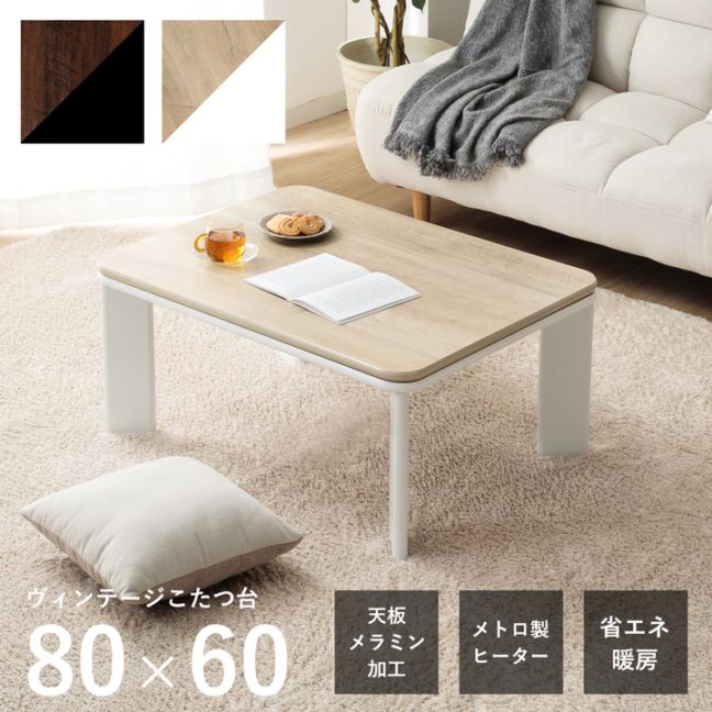 は*る様 IKEHIKO こたつ 机 こたつテーブル 60×60cm 両面使える