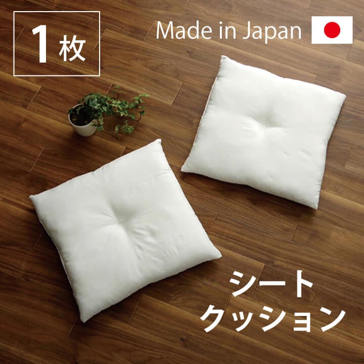 シートクッション ヌード 45×45cm 日本製｜イケヒコ公式通販