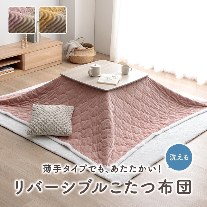 コタツ布団セット 布団本体 コタツ布団敷き 中掛け 上掛け 長方形