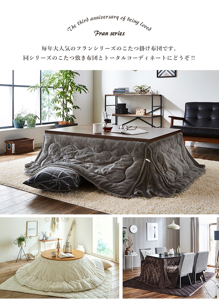無印 フランネルこたつ布団 グレー(楕円・長方形) トキハわさだタウン