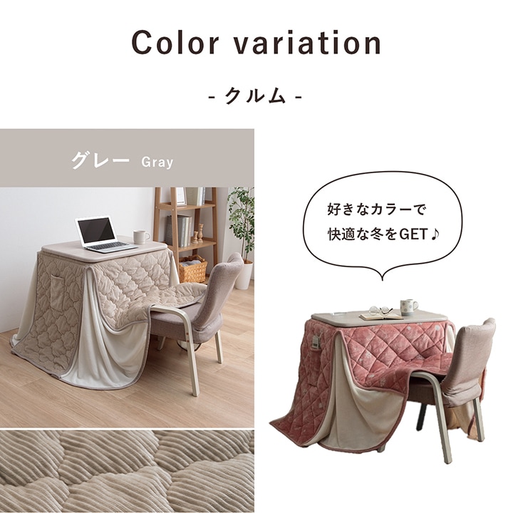 こたつ3点セット フラン クルム パーソナル 1人用 50×70cm ハイタイプ