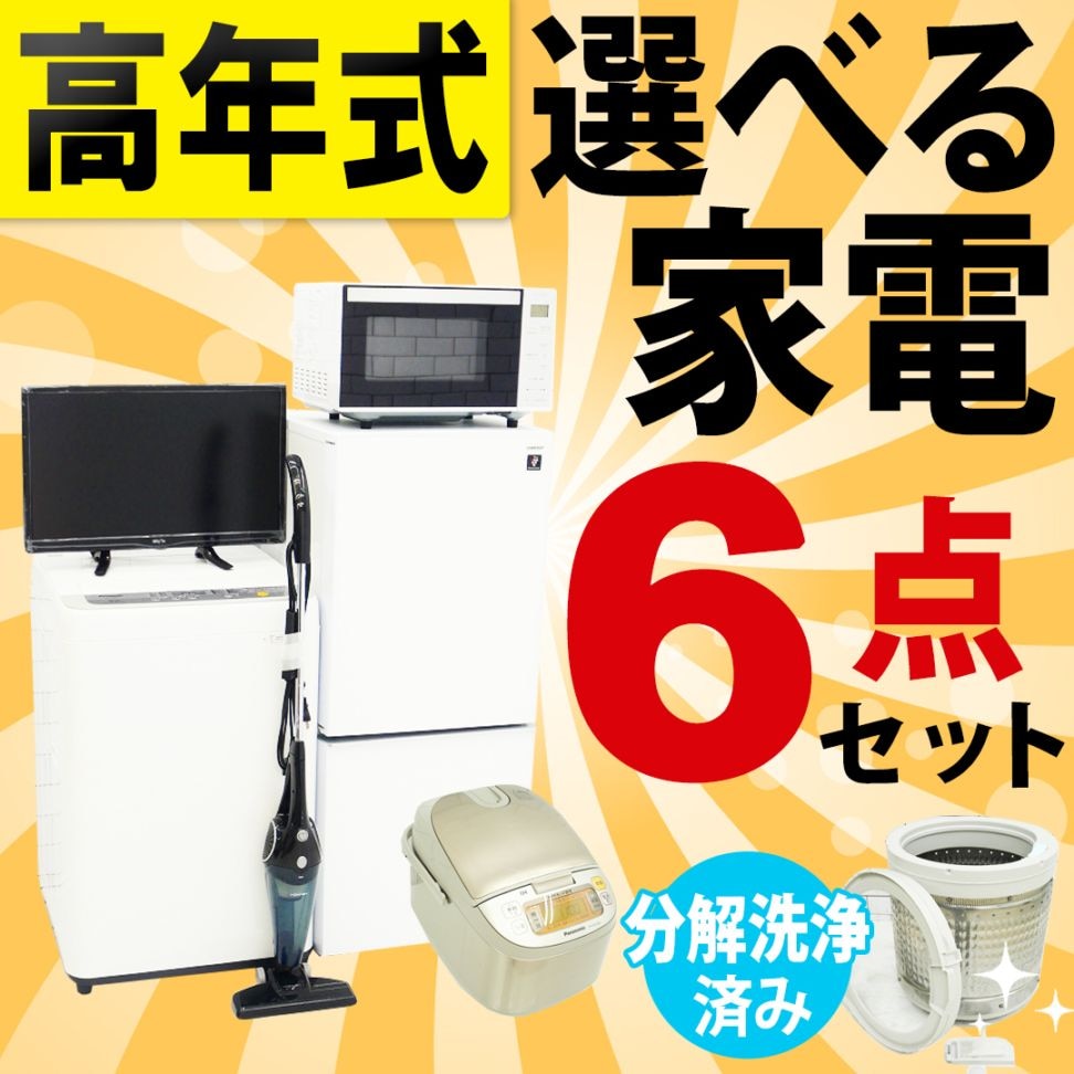 ♪高年式セット♪冷蔵庫/洗濯機！新生活応援セール！