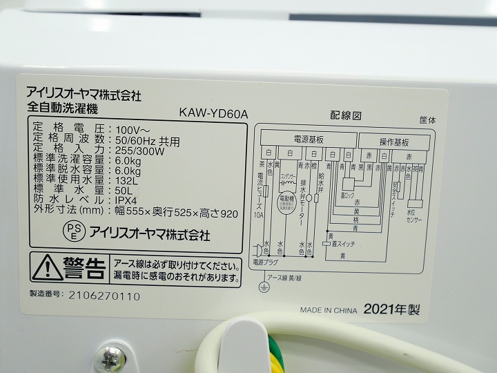 アイリスオーヤマ製2021年式6kg中古全自動洗濯機 KAW-YD60A