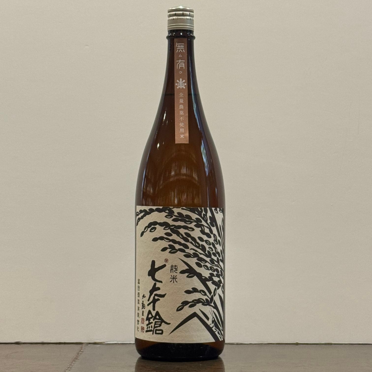 七本鎗 無農薬純米 無有 1800ML | 全商品 | いのもと酒店オンラインストア