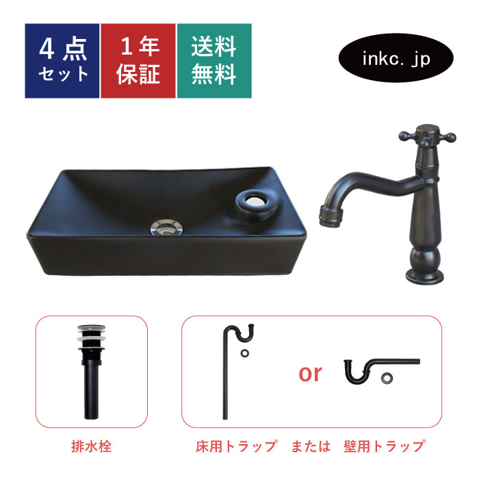 4点セット 洗面ボウル+単水栓+排水栓+排水トラップ 置き型 壁付け可