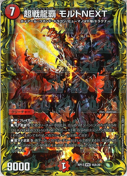 デュエルマスターズ 超戦龍覇 モルトNEXT プロモ モルトnext プロモ 超