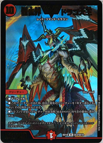 龍世界ドラゴ大王 プロモ デュエルマスターズ ドラゴ大王 プロモカード