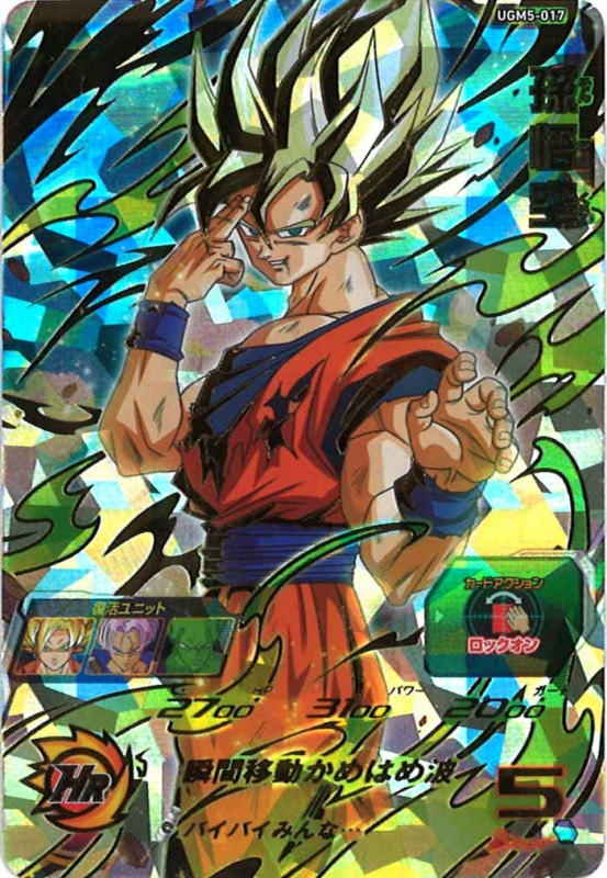 ⭐︎ドラゴンボールヒーローズ ugm4-067 孫悟空 ⭐︎ スーパー