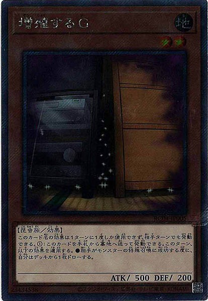 遊戯王◇増殖するG◇シークレットレア